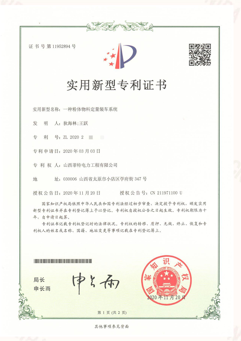 一种粉体物料定量装车系统