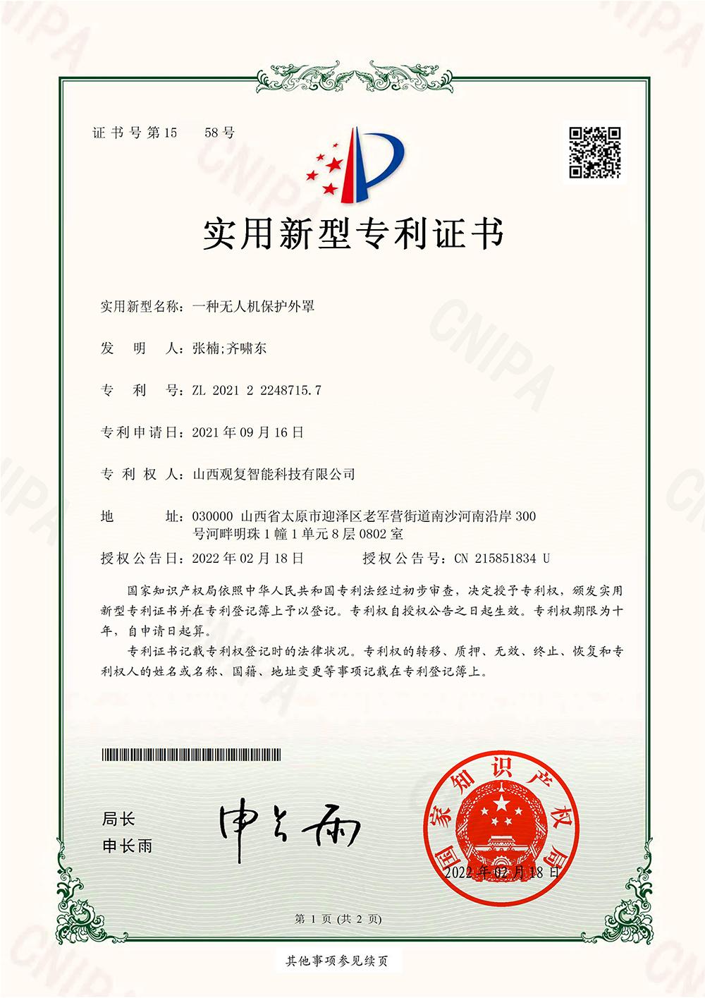 一种无人机保护外罩