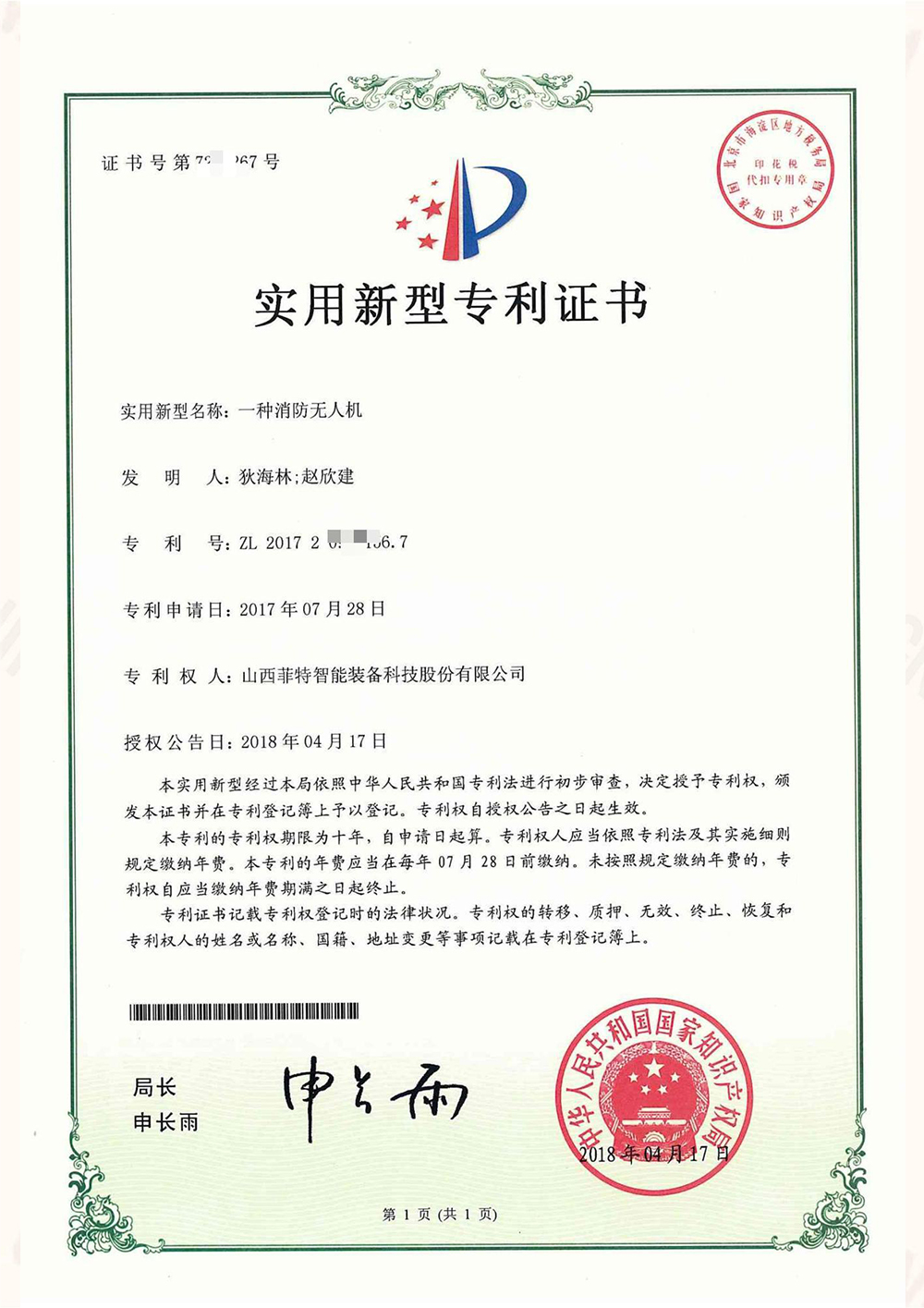 一种消防无人机