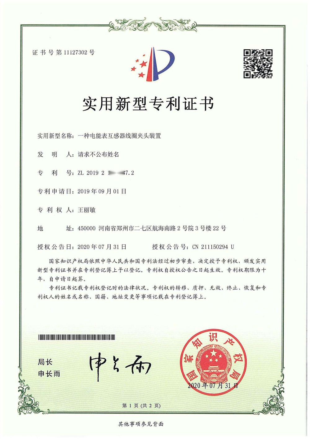 一种电能表互感器线圈夹头装置