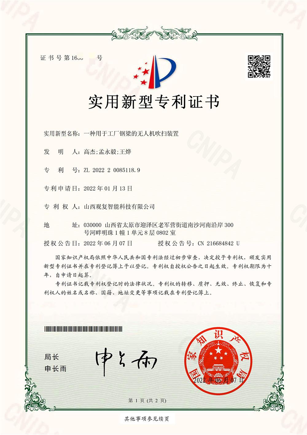 一种用于工厂钢梁的无人机吹扫装置